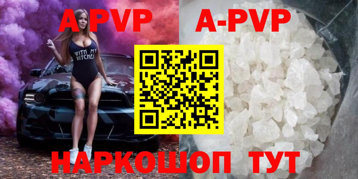 A PVP VHQ  Alpha PVP Соль  Вход с VPN  A-PVP VHQ  Зеленогорск 