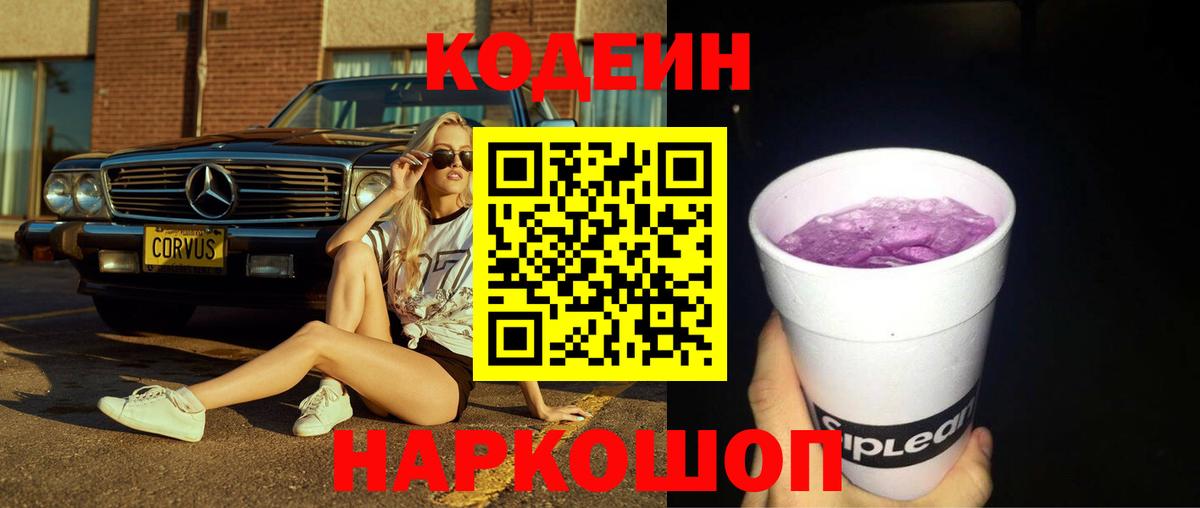 Кодеиновый сироп Lean напиток Lean (лин) Зеленогорск