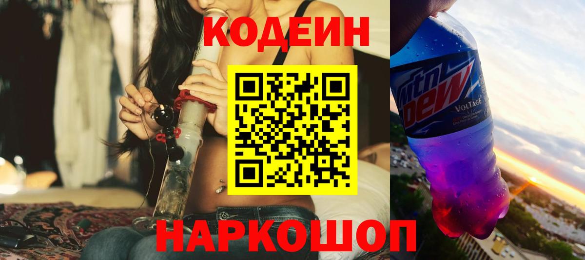 Зеленогорск  Codein напиток Lean (лин)  Вход с VPN  Кодеин Purple Drank 