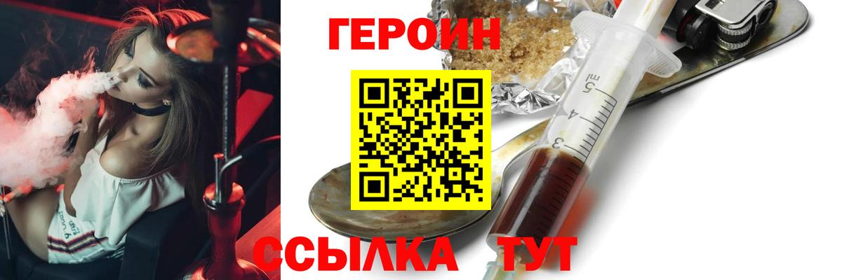 Героин герыч Зеленогорск