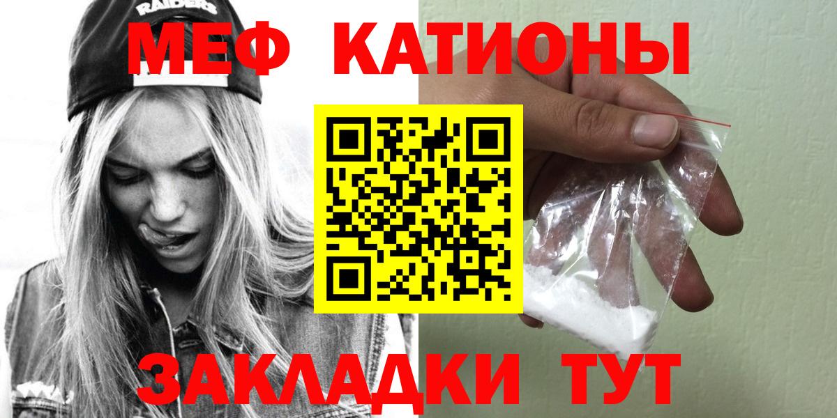 МЕФ VHQ  МЯУ-МЯУ мука  Меф  Вход с VPN  Зеленогорск 
