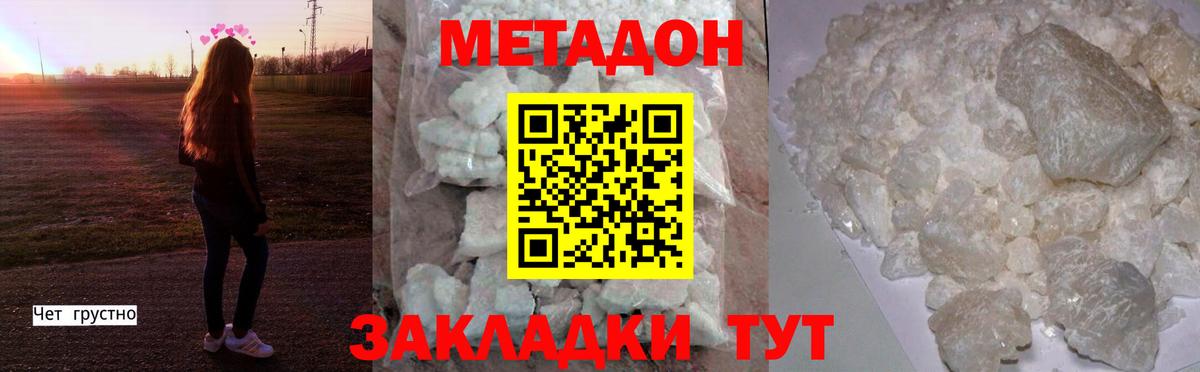 МЕТАДОН белоснежный Зеленогорск