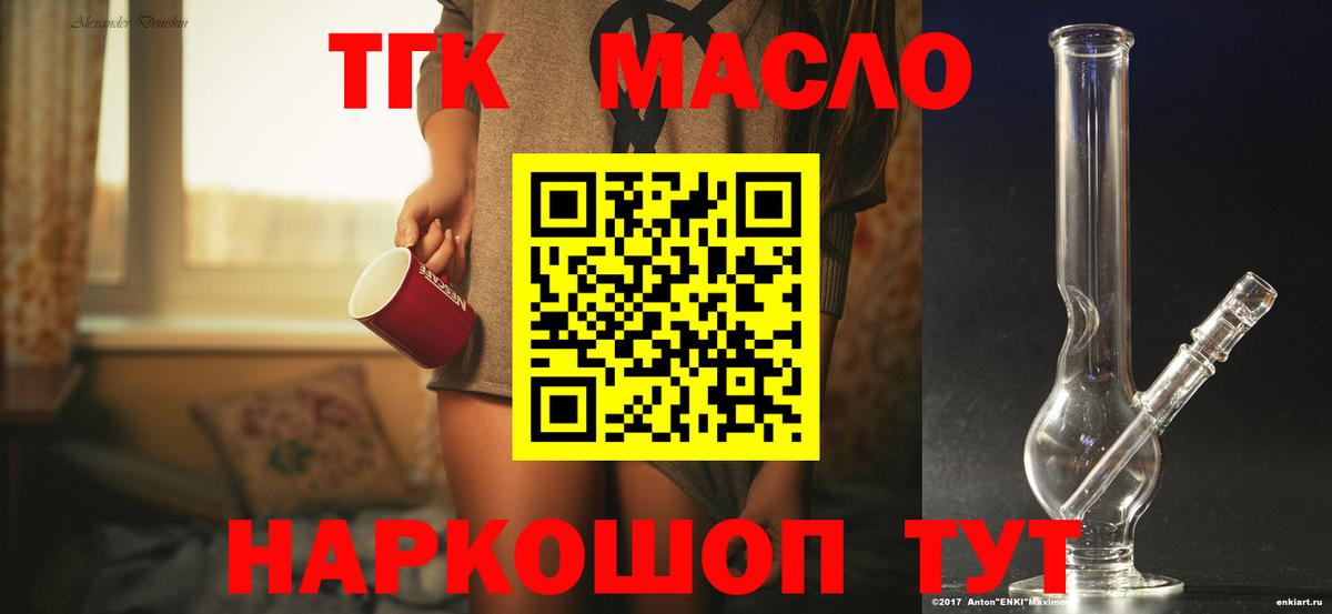 Дистиллят ТГК THC oil  Вход с VPN  Зеленогорск 
